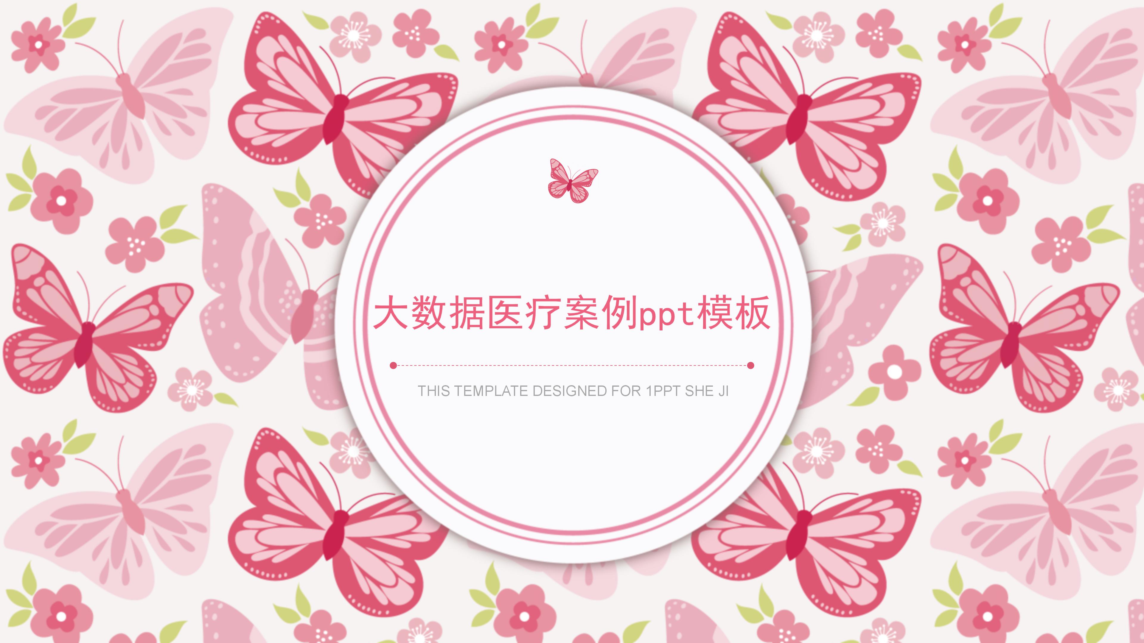 大数据医疗案例ppt模板