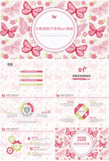 大数据医疗案例ppt模板