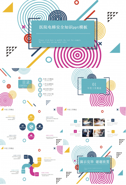 医院电梯安全知识ppt模板
