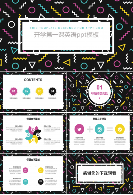 开学第一课英语ppt模板