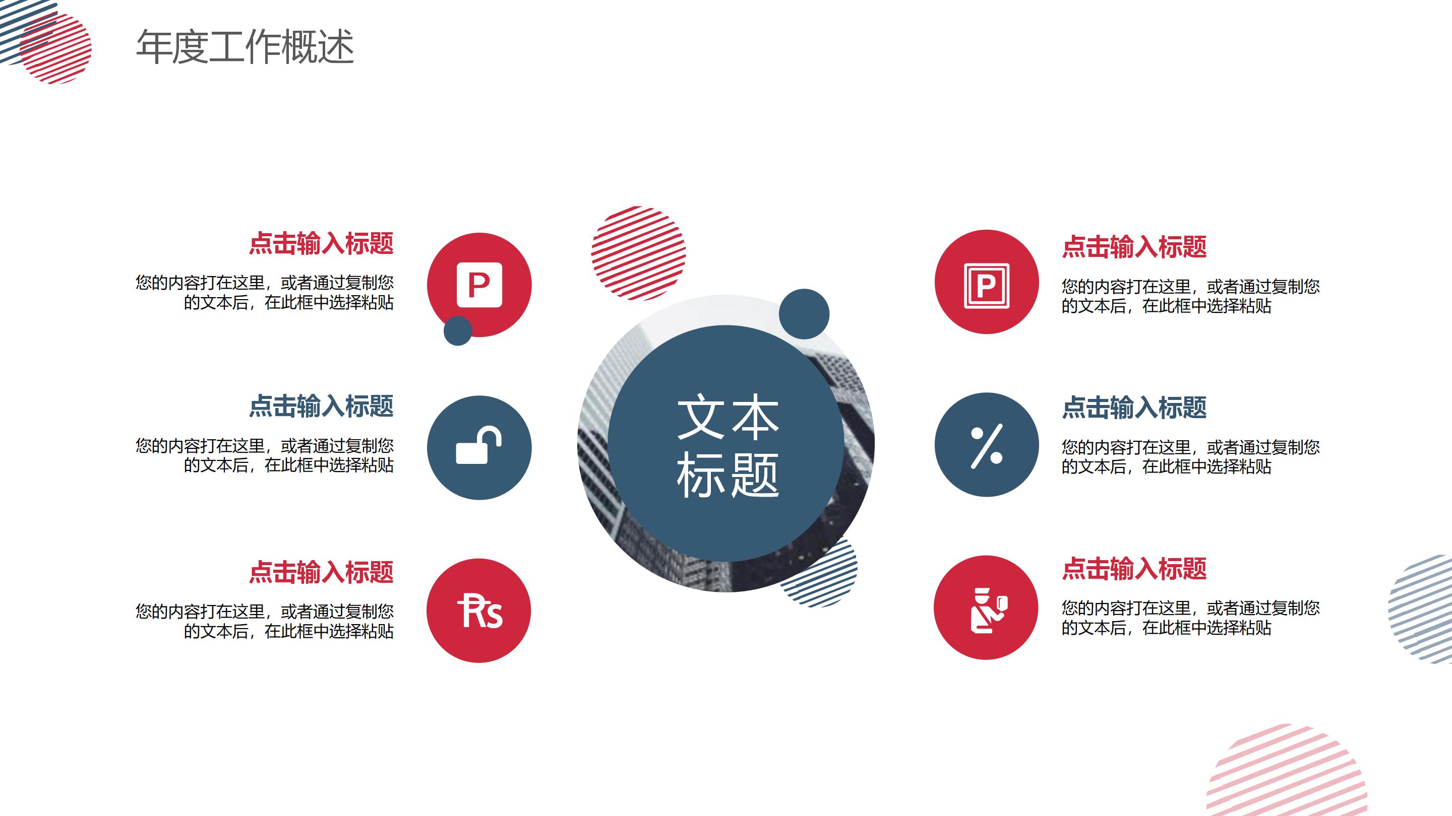 企业职工安全知识讲座ppt模板