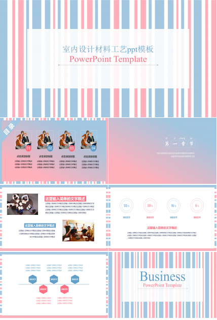 室内设计材料工艺ppt模板