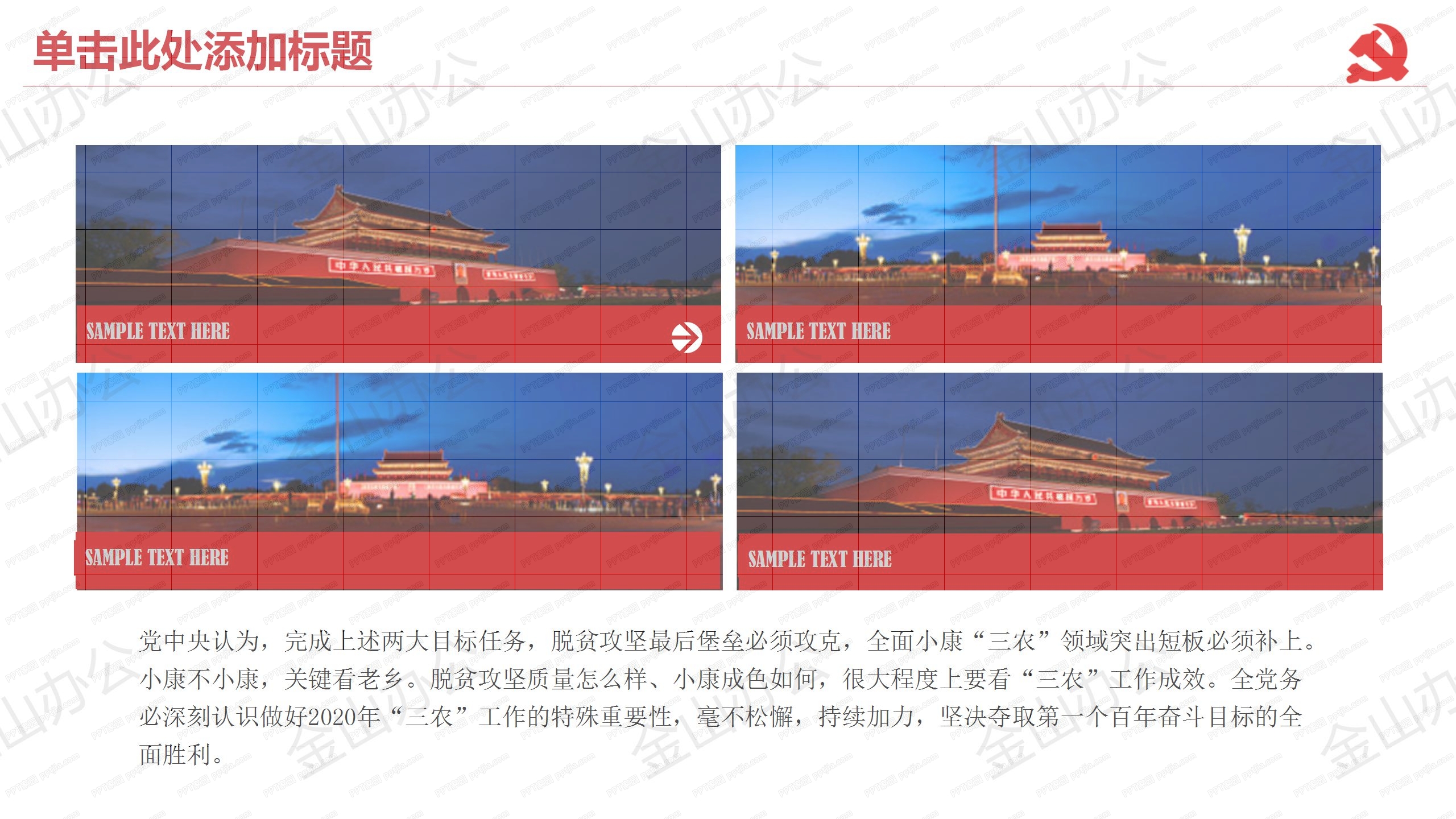 2020坚决打赢脱贫攻坚战工作汇报ppt模板