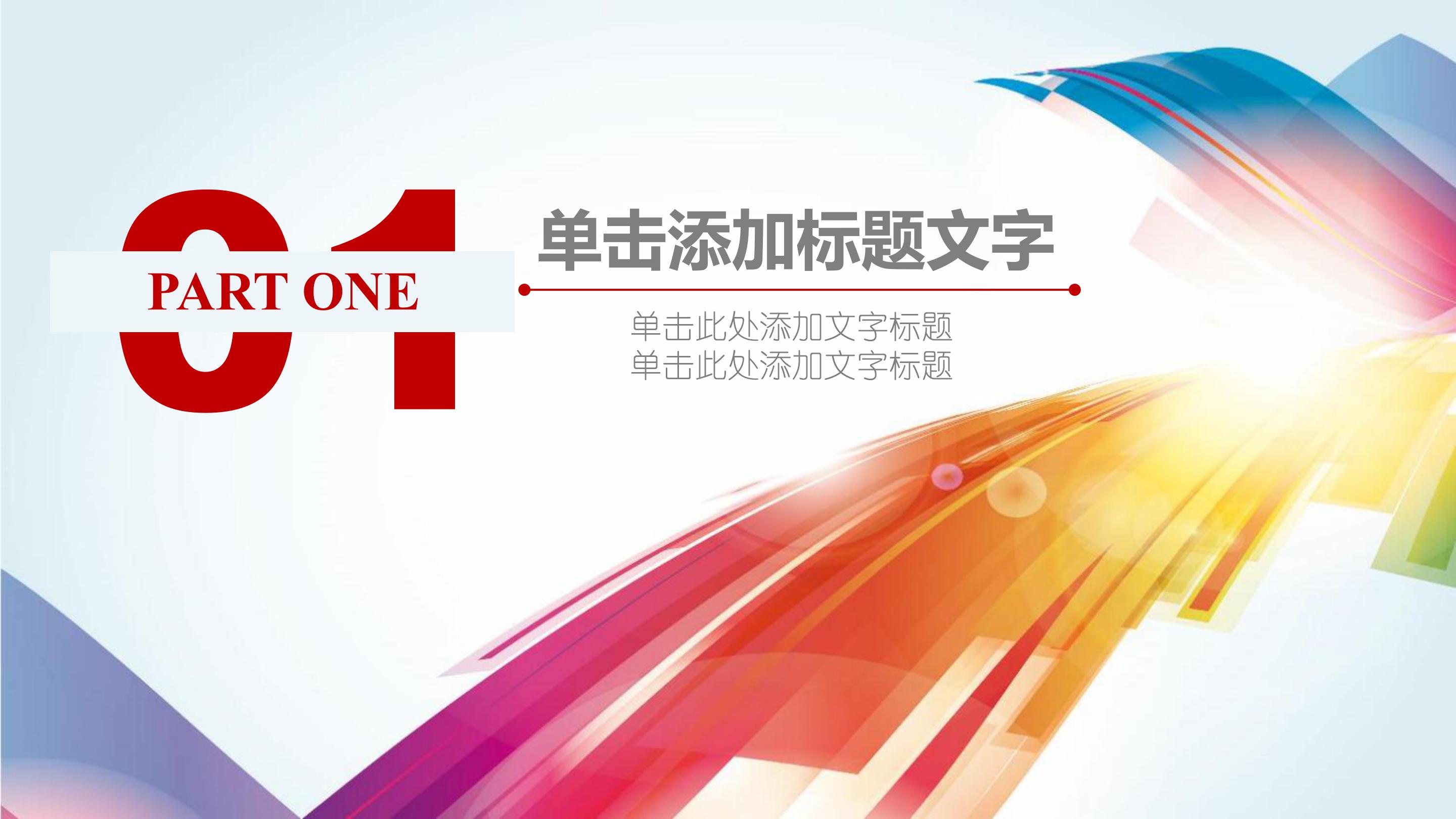 开业微信营销方案ppt模板