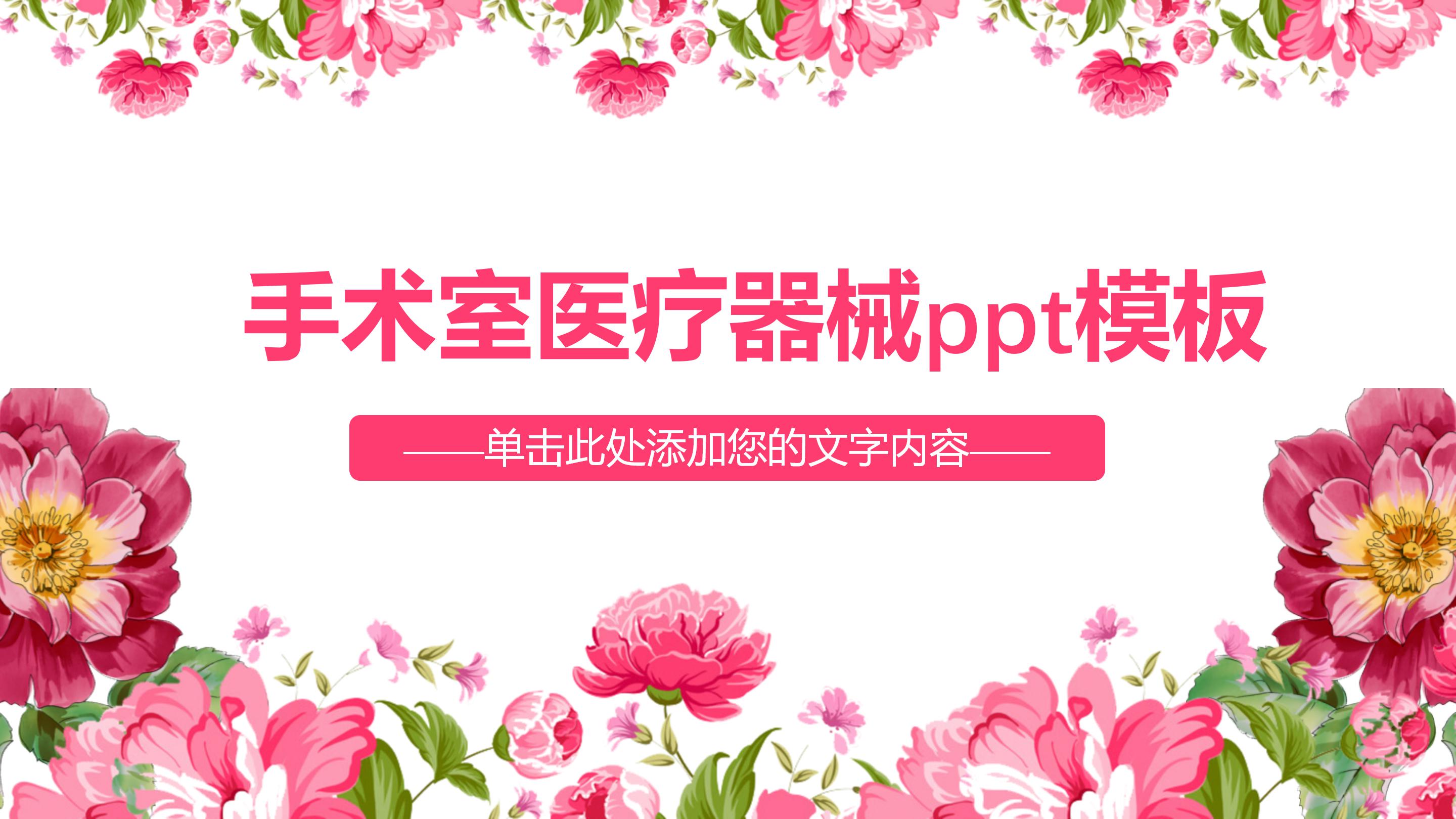 手术室医疗器械ppt模板