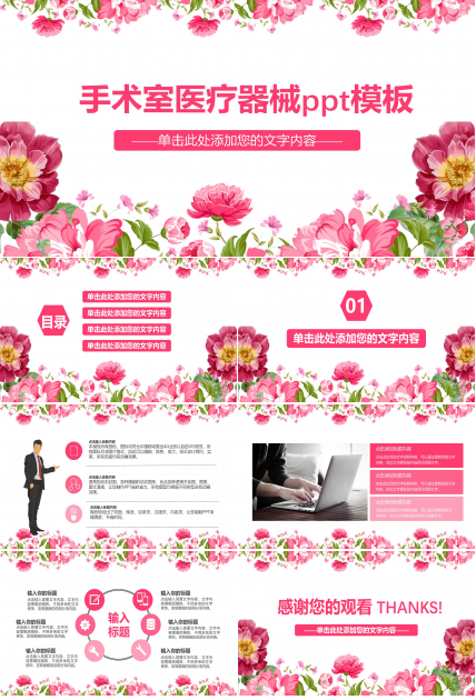 手术室医疗器械ppt模板