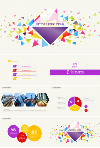 室内设计平面提案ppt模板