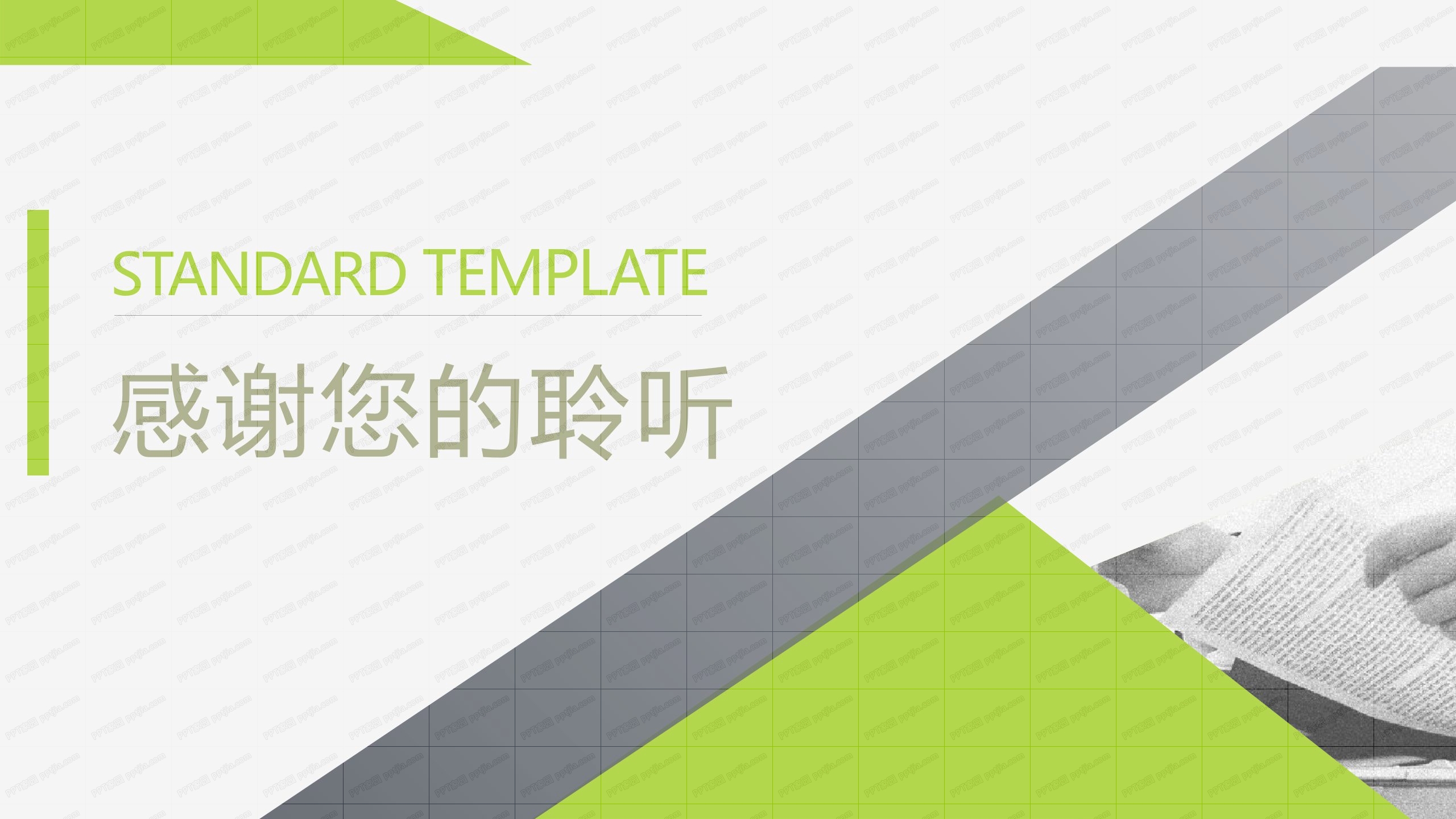 企业活动宣传策划培训通用ppt模板