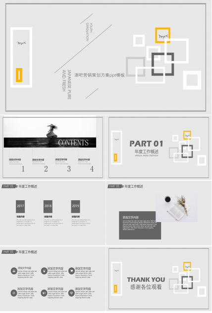 酒吧营销策划方案ppt模板