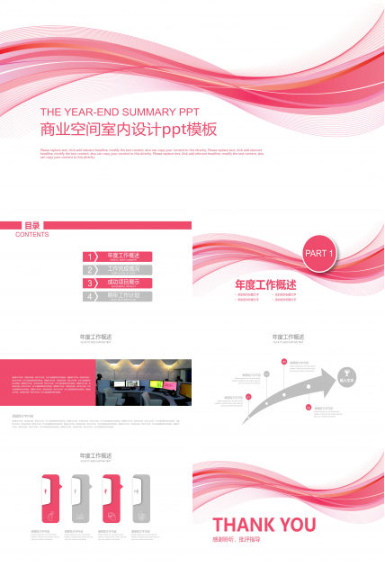 商业空间室内设计ppt模板