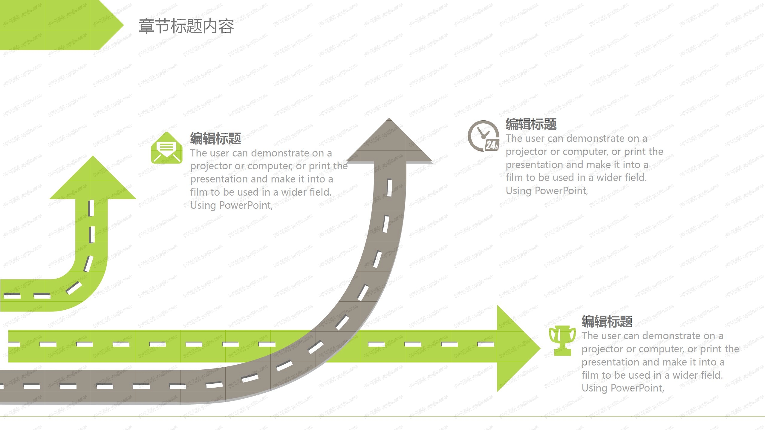 企业活动宣传策划培训通用ppt模板