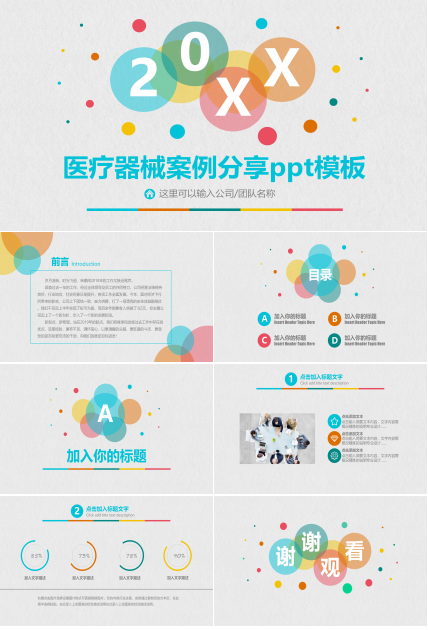 医疗器械案例分享ppt模板
