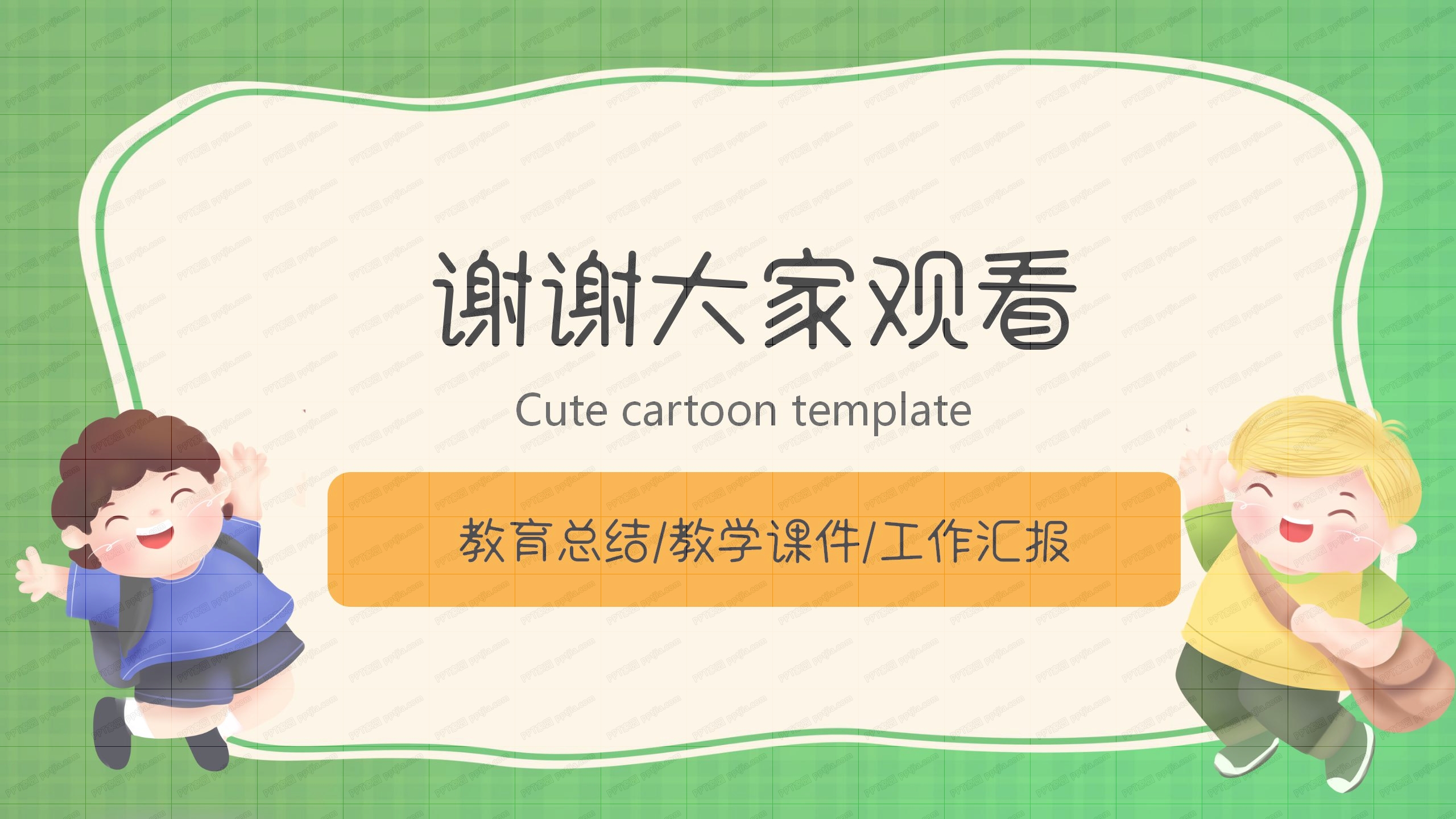 可爱卡通新学期开学班会ppt模板