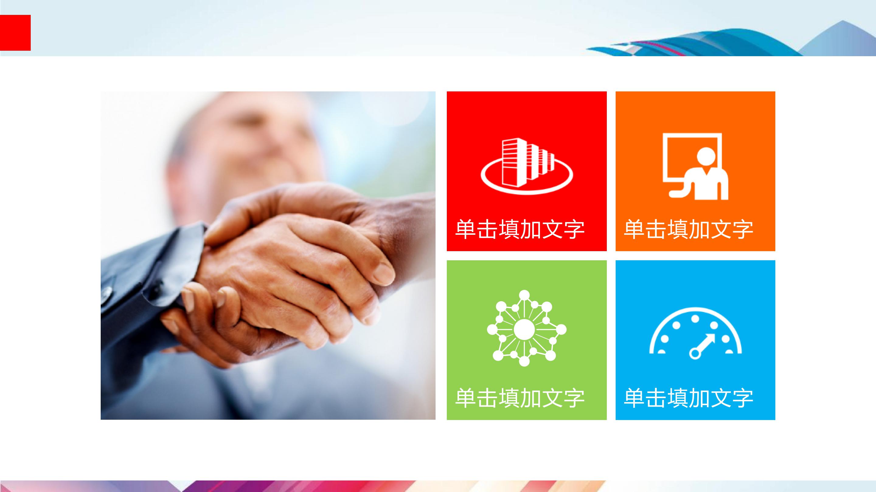 开业微信营销方案ppt模板