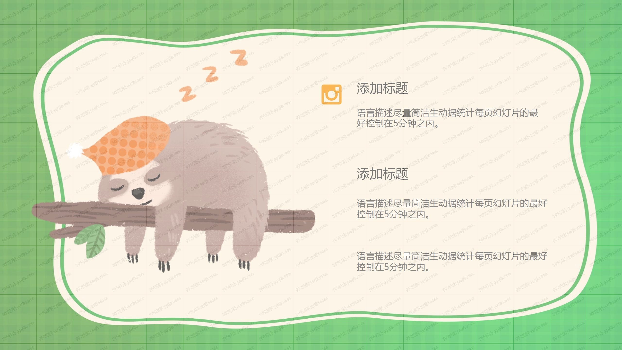 可爱卡通新学期开学班会ppt模板