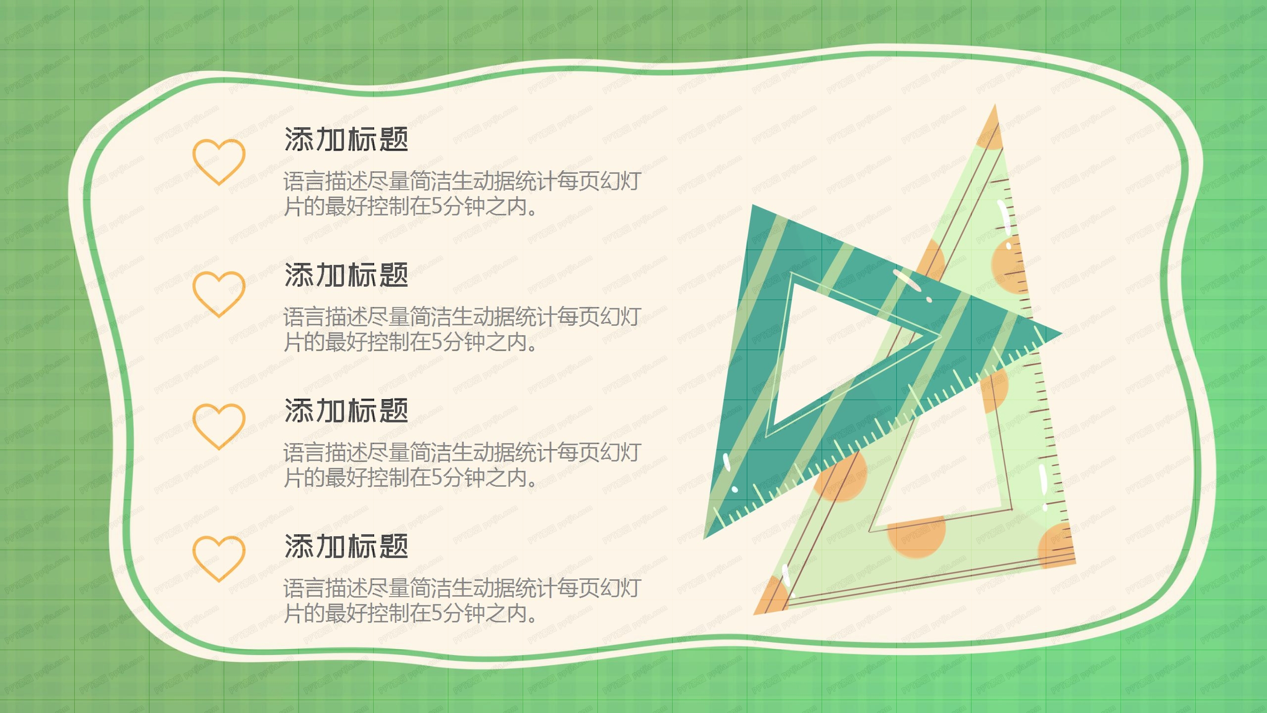 可爱卡通新学期开学班会ppt模板