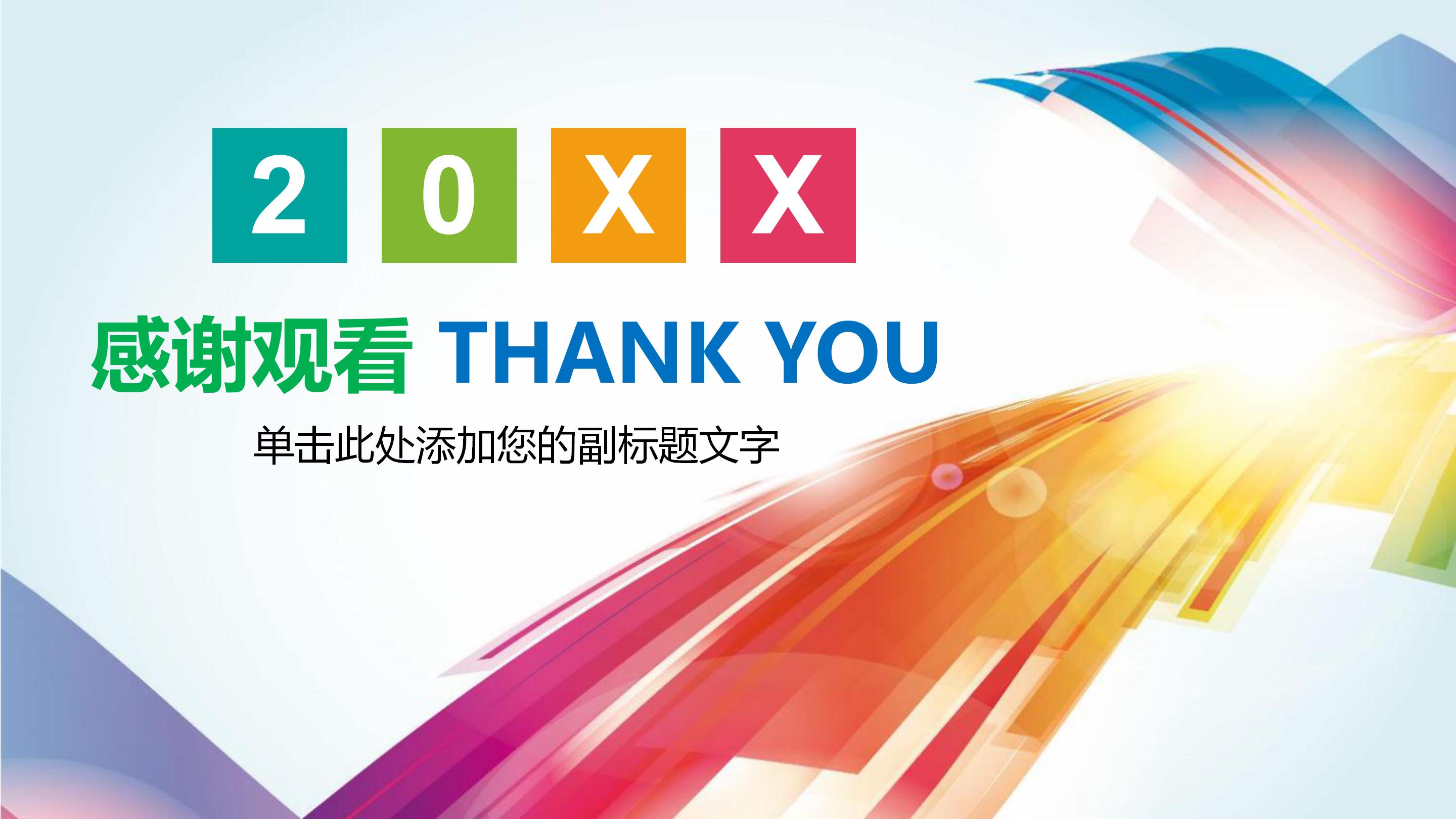 开业微信营销方案ppt模板