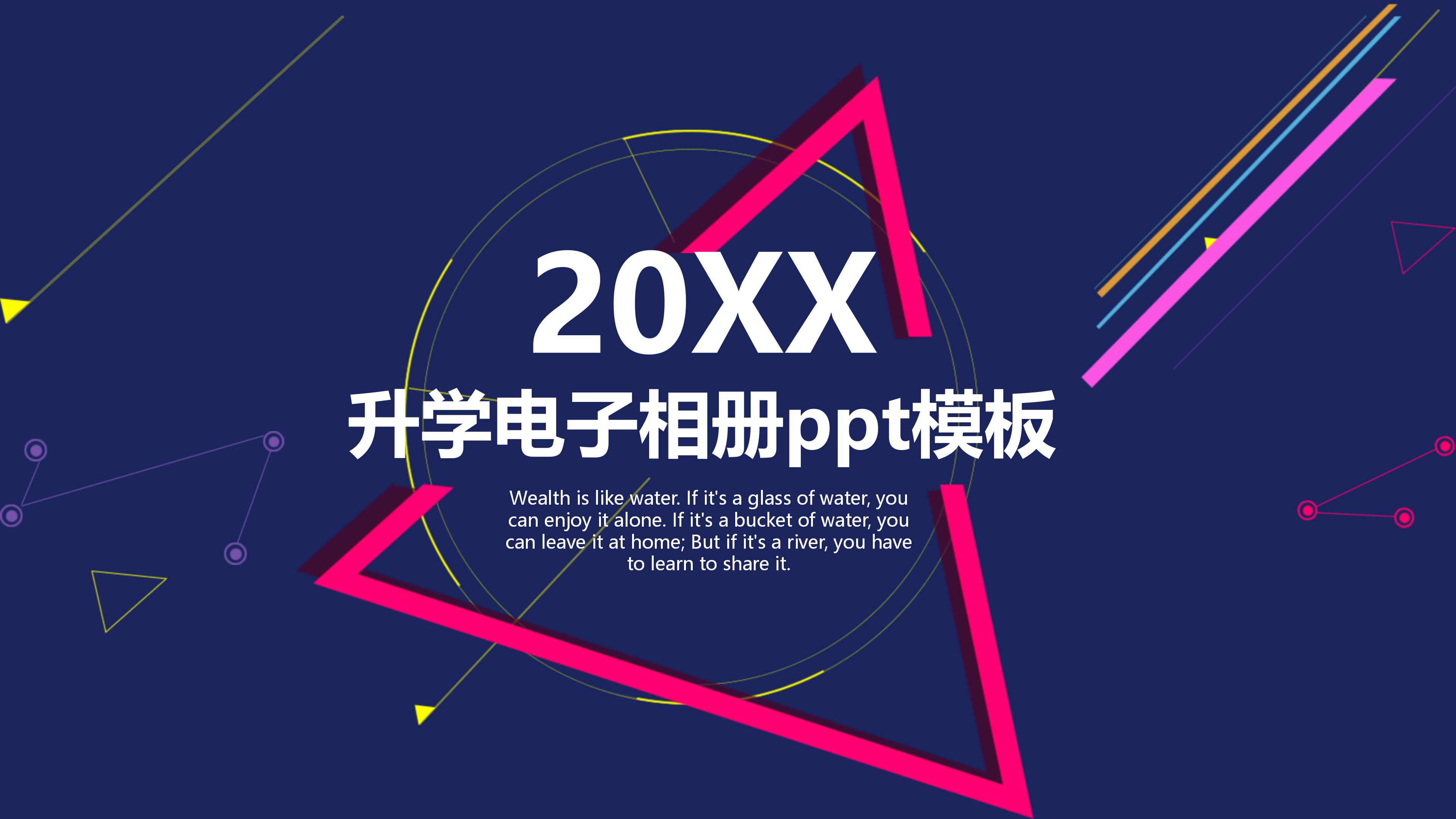 升学电子相册ppt模板