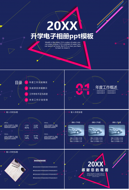 升学电子相册ppt模板