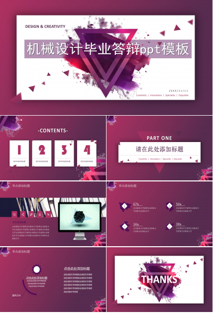 机械设计毕业答辩ppt模板