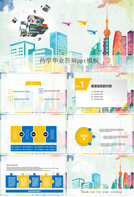 药学毕业答辩ppt模板