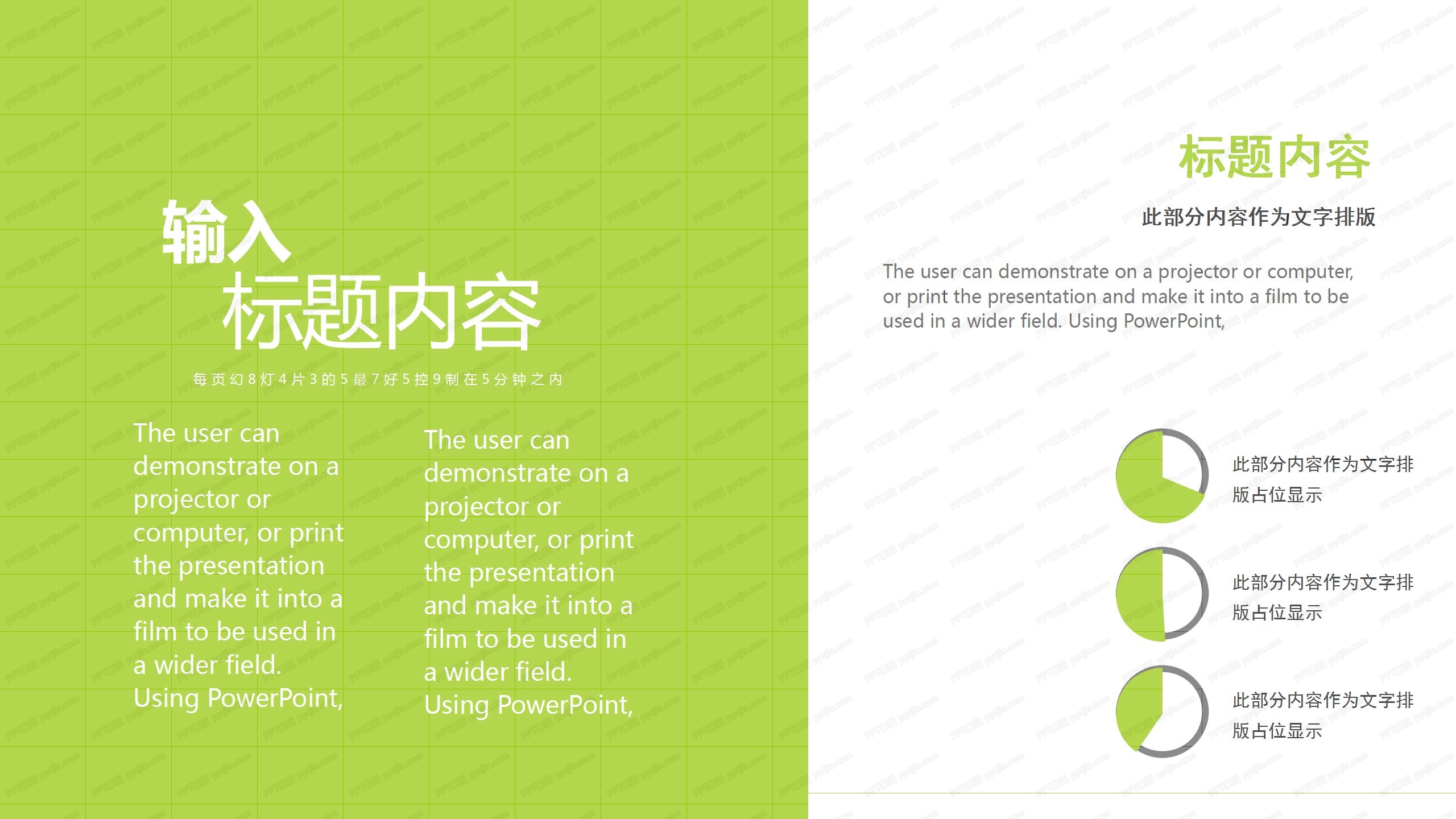 企业活动宣传策划培训通用ppt模板