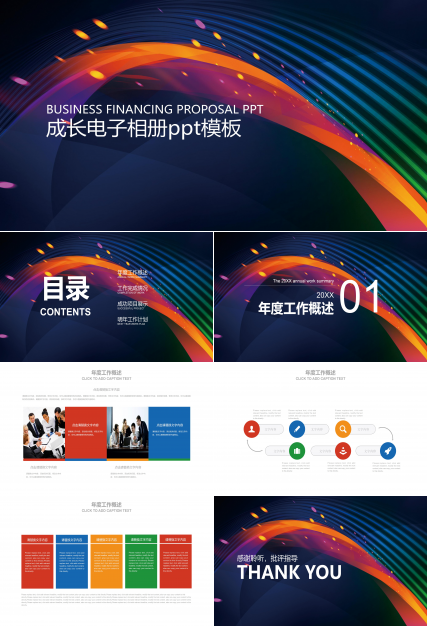 成长电子相册ppt模板