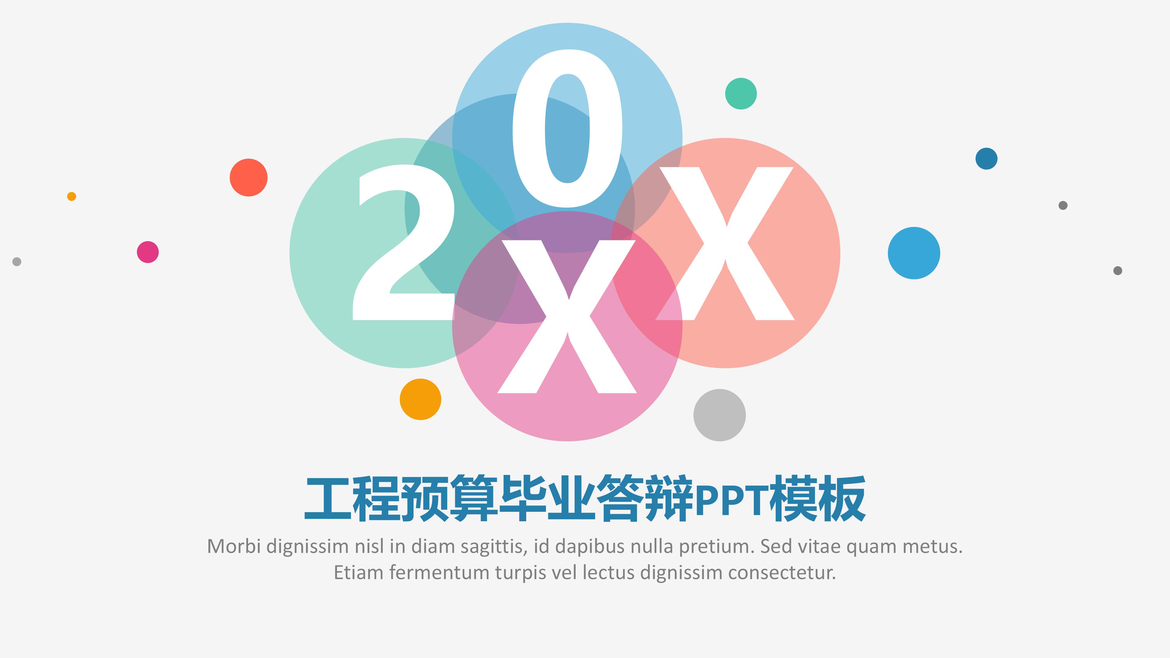 工程预算毕业答辩ppt模板