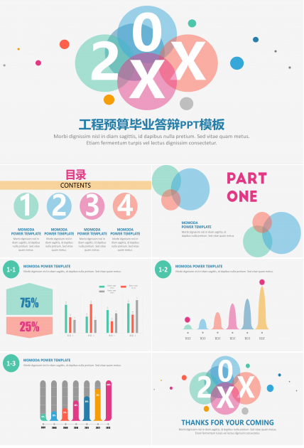 工程预算毕业答辩ppt模板