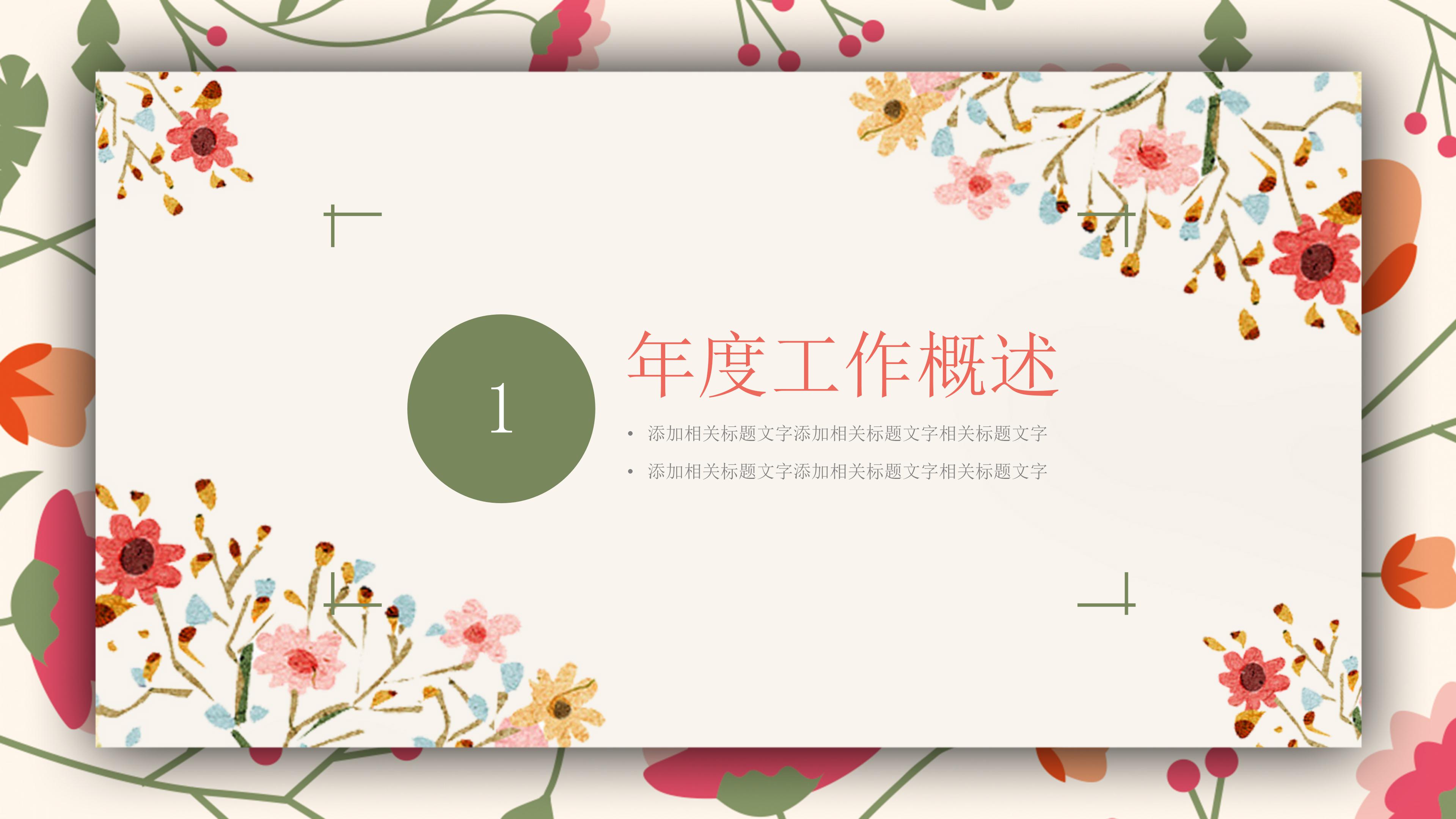 小学毕业班家长会ppt模板