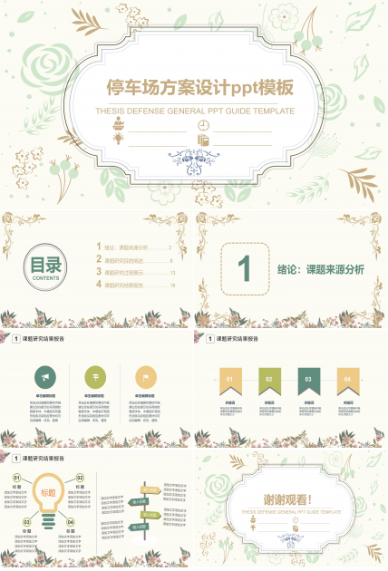 停车场方案设计ppt模板