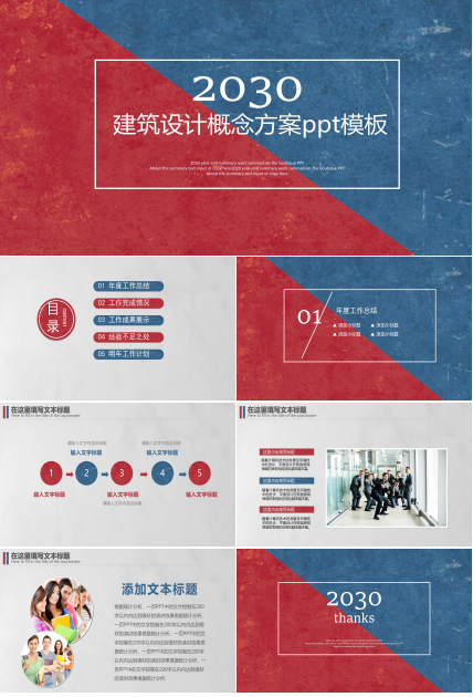 建筑设计概念方案ppt模板