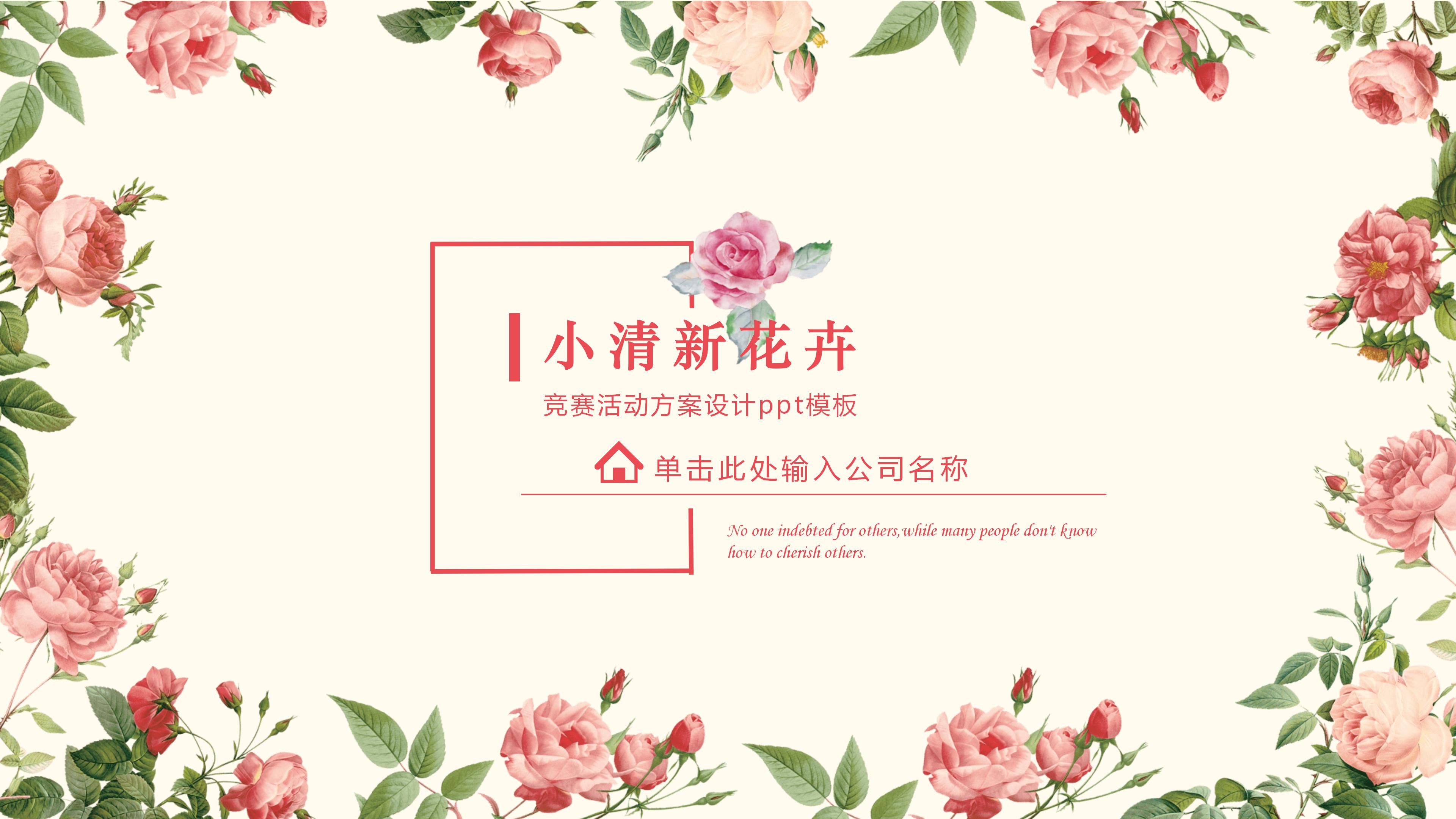 竞赛活动方案设计ppt模板