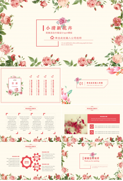 竞赛活动方案设计ppt模板