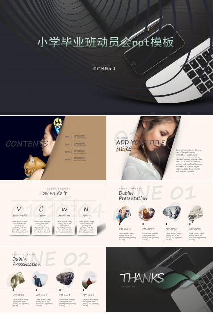 小学毕业班动员会ppt模板