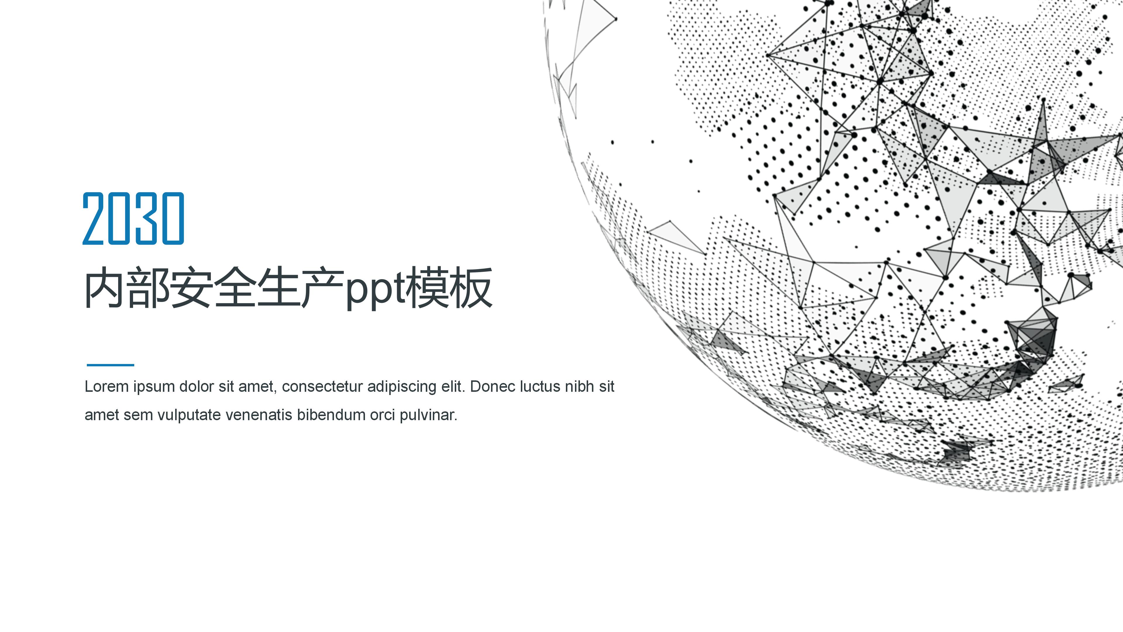 内部安全生产ppt模板