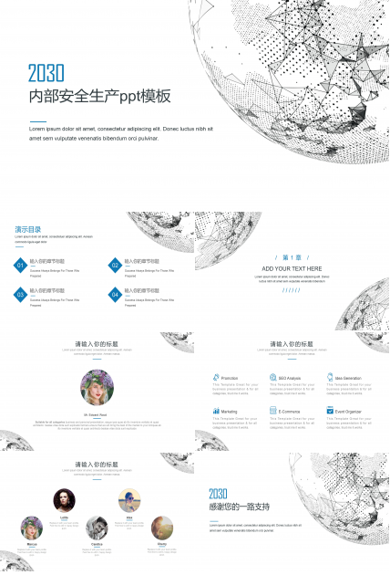 内部安全生产ppt模板