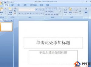 PPT怎么制作连续块状流程图