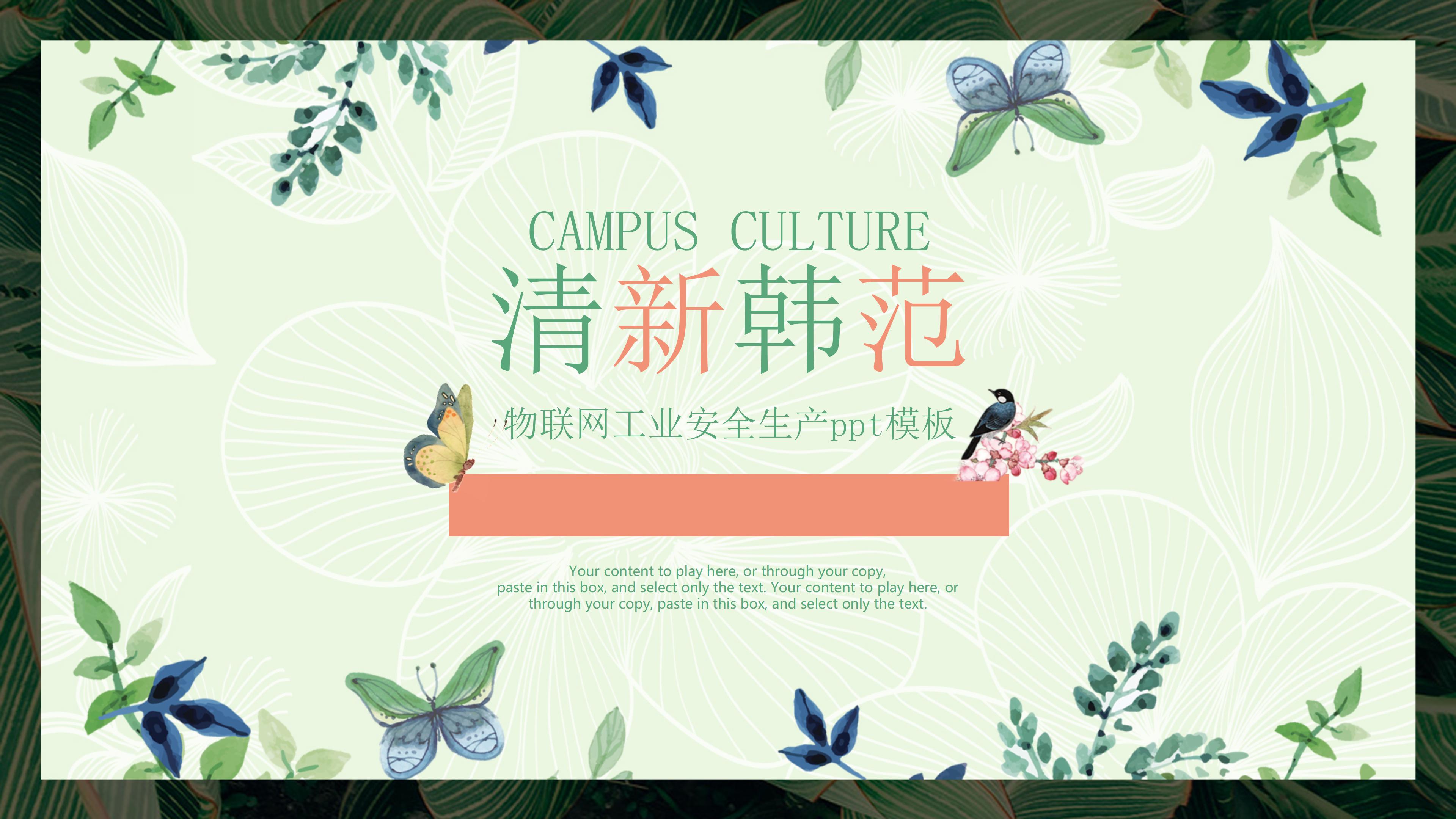 物联网工业安全生产ppt模板