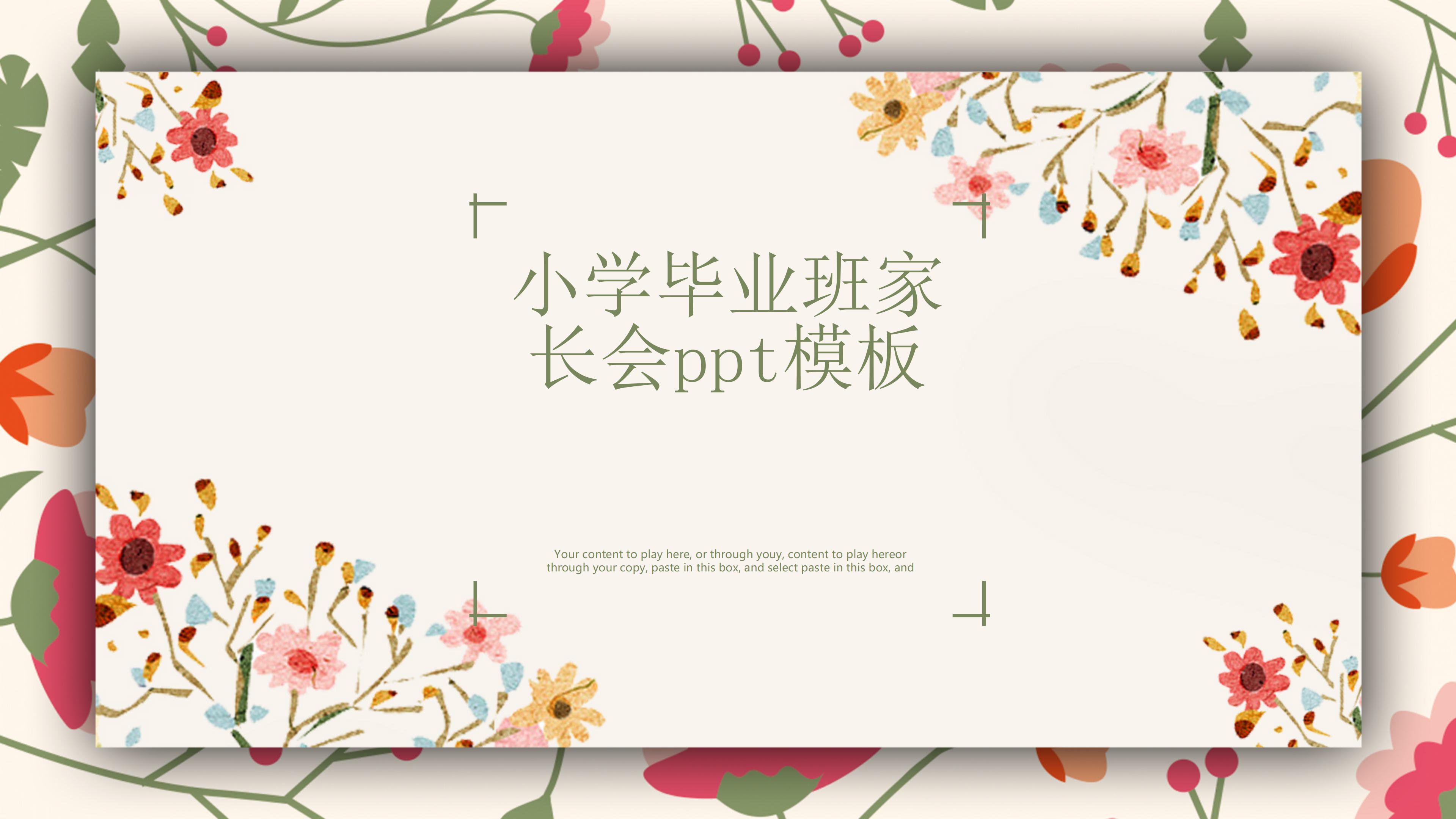 小学毕业班家长会ppt模板