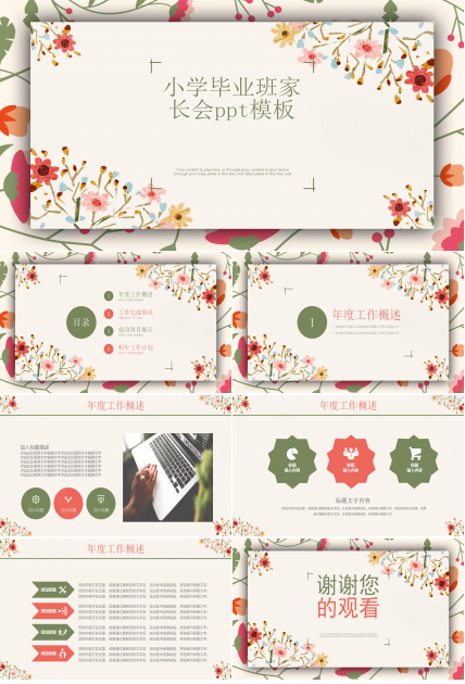 小学毕业班家长会ppt模板