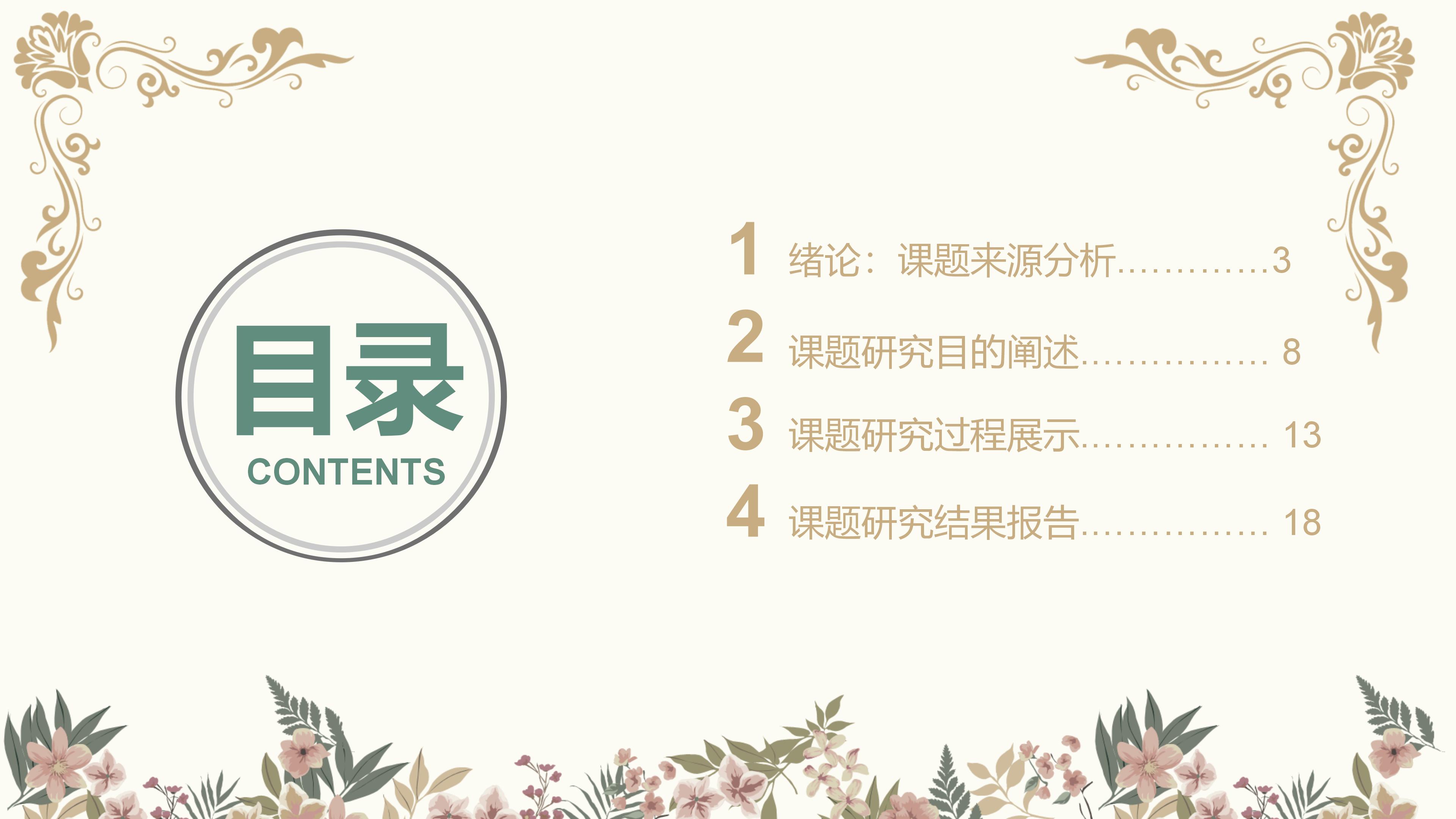 停车场方案设计ppt模板