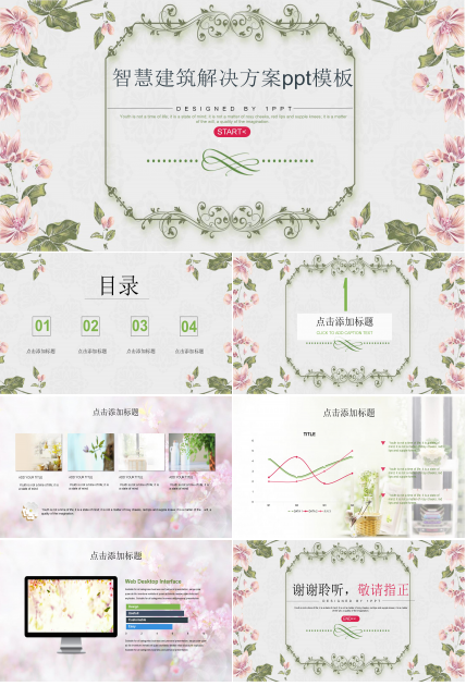 智慧建筑解决方案ppt模板