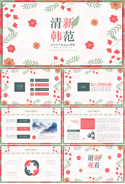 安全生产标志ppt模板