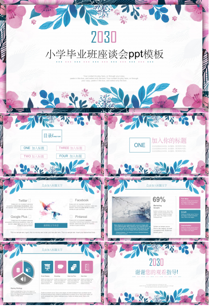 小学毕业班座谈会ppt模板