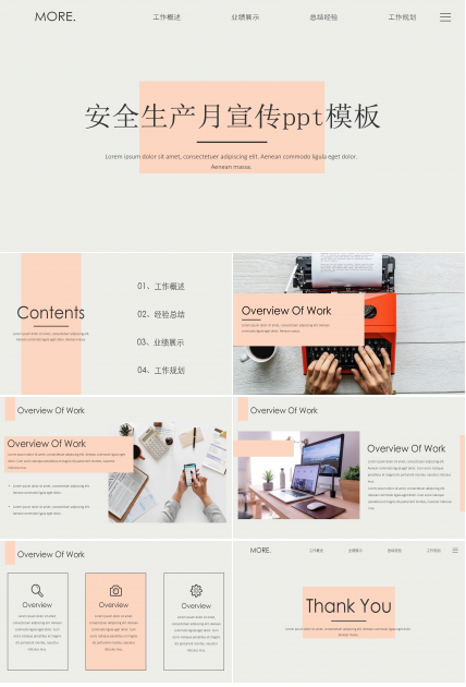 安全生产月宣传ppt模板