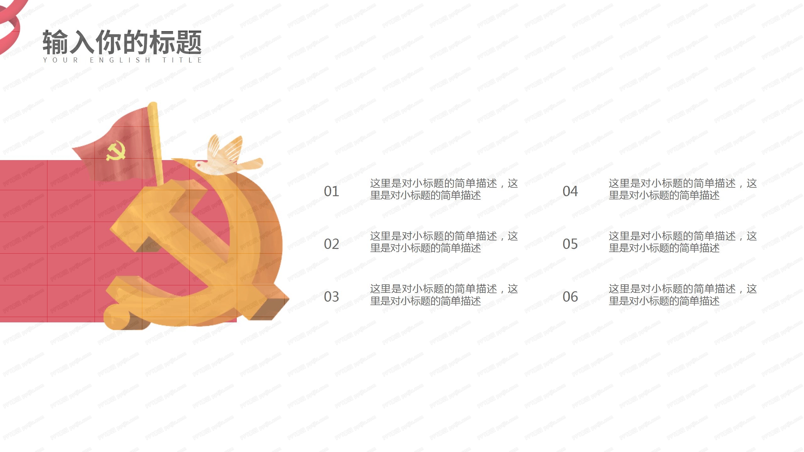 深化放管服改革ppt模板