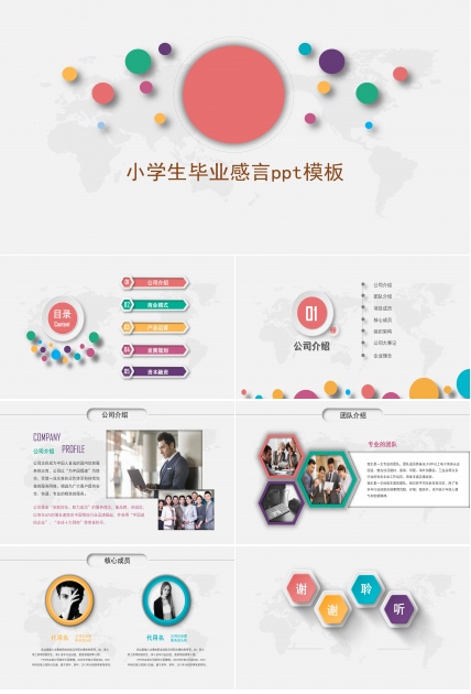 小学生毕业感言ppt模板