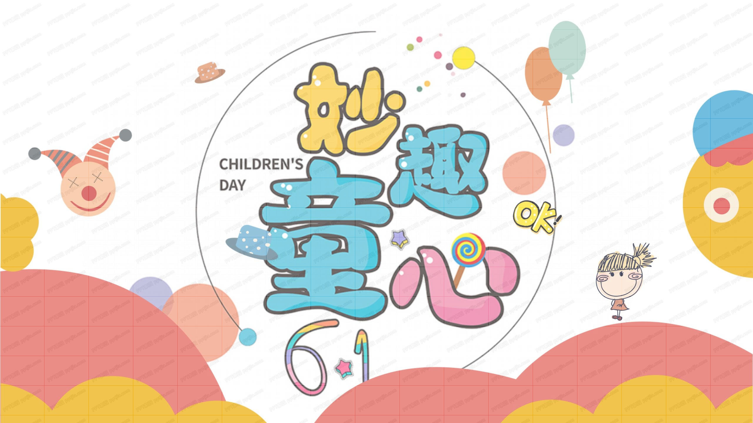 卡通简约妙趣童心主题活动ppt模板