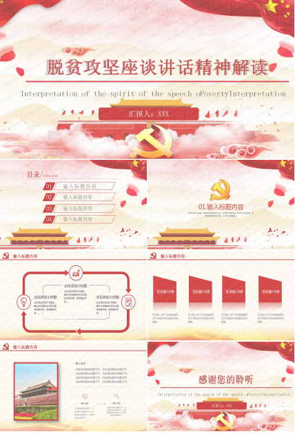 脱贫攻坚座谈讲话精神解读学习ppt模板